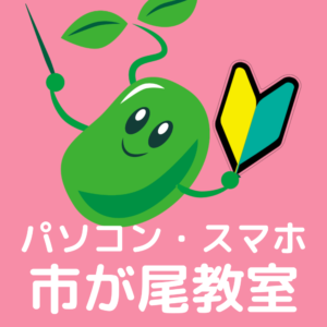 市が尾教室